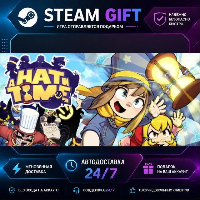 A Hat in Time · 🎁 STEAM GIFT · ⚡ БЫСТРАЯ АВТОДОСТАВКА
