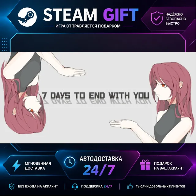 7 Days to End with You · 🎁 STEAM GIFT · ⚡ БЫСТРАЯ АВТОДОСТАВКА