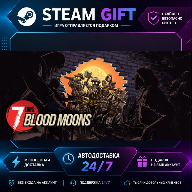 7 Days Blood Moons · 🎁 STEAM GIFT · ⚡ БЫСТРАЯ АВТОДОСТАВКА