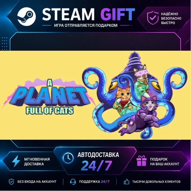 A Planet Full of Cats · 🎁 STEAM GIFT · ⚡ БЫСТРАЯ АВТОДОСТАВКА