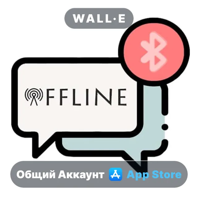 ⭐️ ОффЧат | Говорить оффлайн ios iPhone AppStore Общий Аккаунт