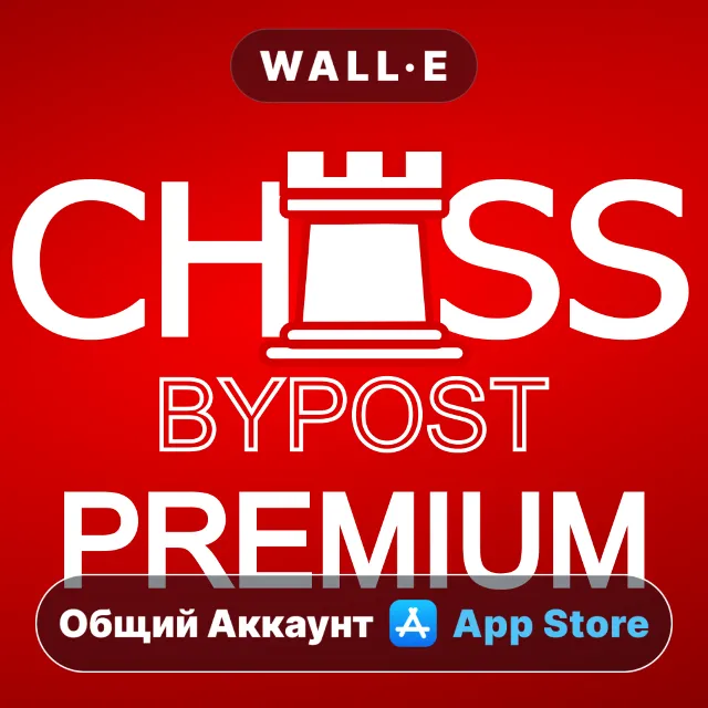 ⭐️ Chess By Post Premium ios iPhone AppStore Общий Аккаунт