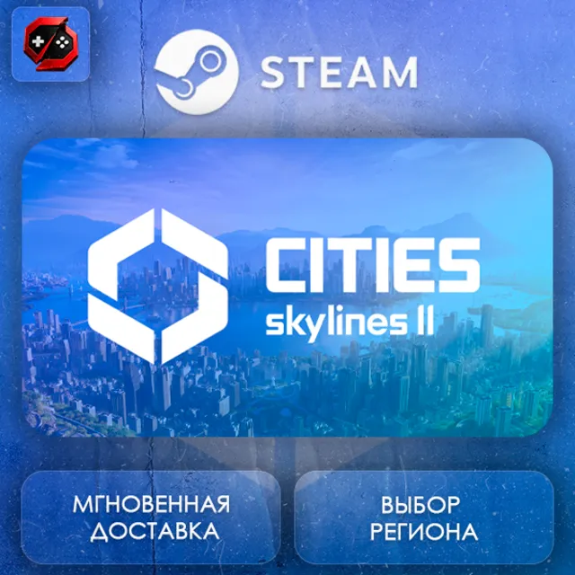 РФ + МИР | Cities: Skylines II Steam Gift | АВТО