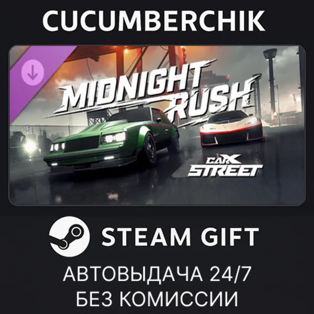 CarX Street - Midnight Rush✅STEAM GIFT AUTO✅RU+МИР