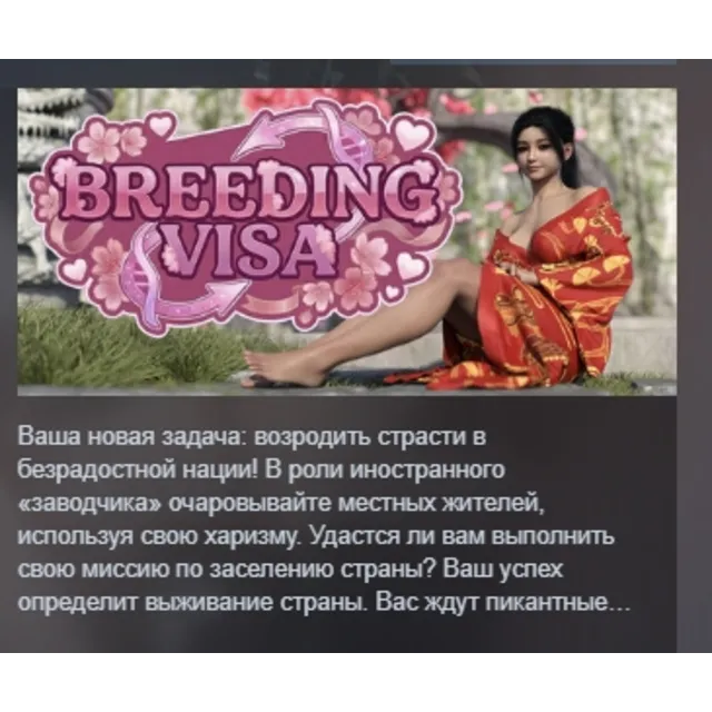 Breeding Visa АВТОДОСТАВКА STEAM GLOBAL МГНОВЕННО ЛИЦЕНЗИЯ