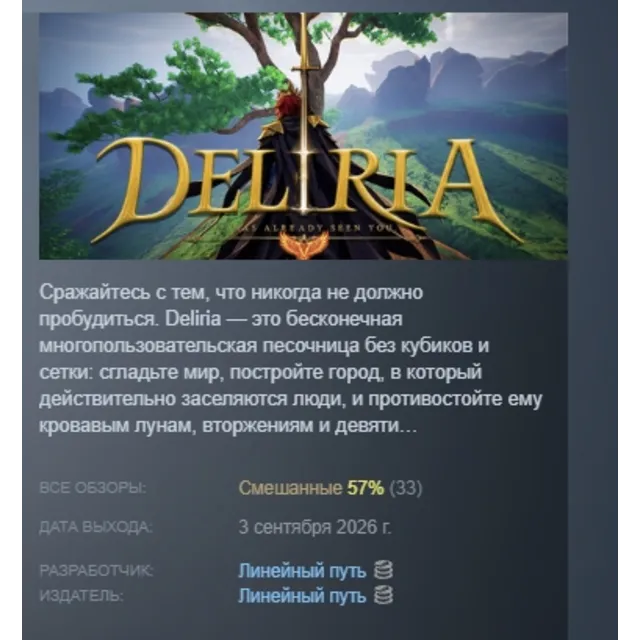 Deliria АВТОДОСТАВКА STEAM GLOBAL МГНОВЕННО ЛИЦЕНЗИЯ