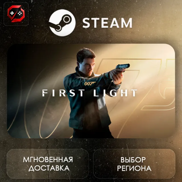 РФ + МИР | 007 First Light Steam Gift | АВТО