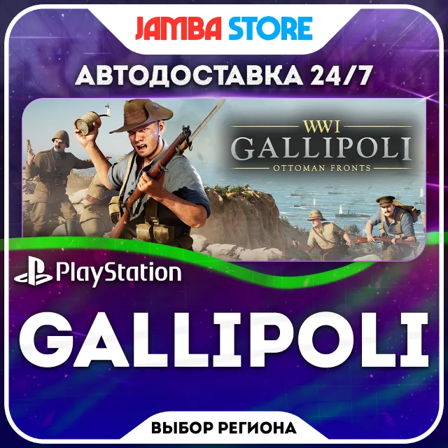 Gallipoli · PS5 · TR/UA/IN/PL/US · АВТО 24/7