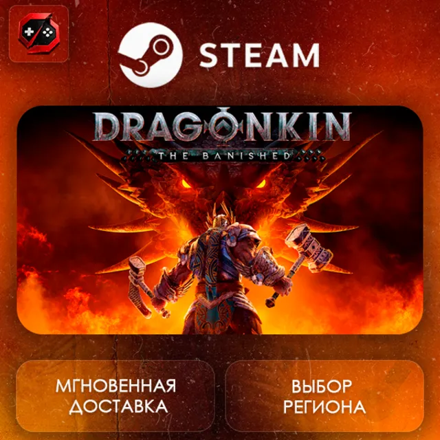 РФ + МИР | Dragonkin: The Banished Steam Gift | АВТО