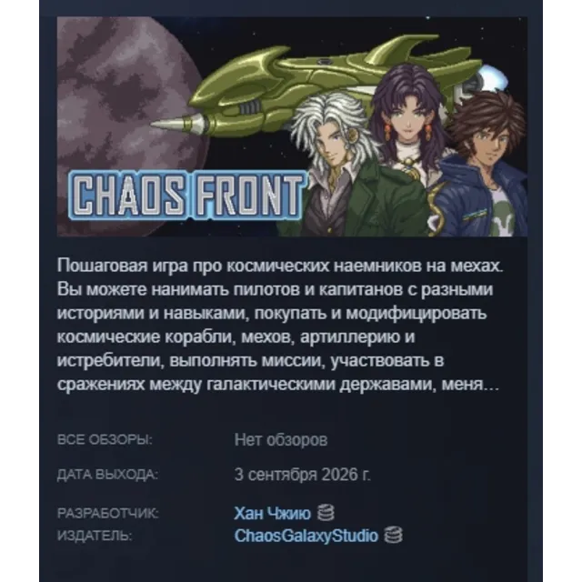 Chaos Front АВТОДОСТАВКА STEAM GLOBAL МГНОВЕННО ЛИЦЕНЗИЯ