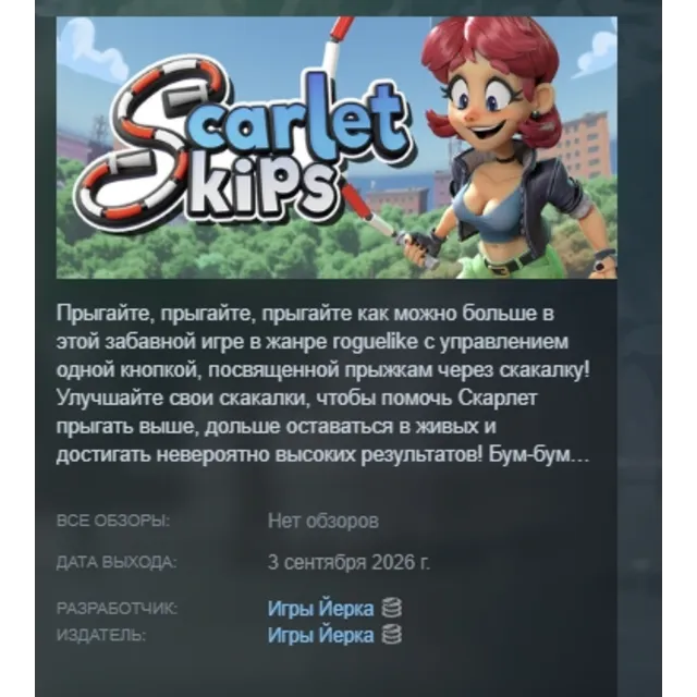 Scarlet Skips АВТОДОСТАВКА STEAM GLOBAL МГНОВЕННО ЛИЦЕНЗИЯ