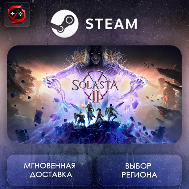 РФ + МИР | Solasta II Steam Gift | АВТО