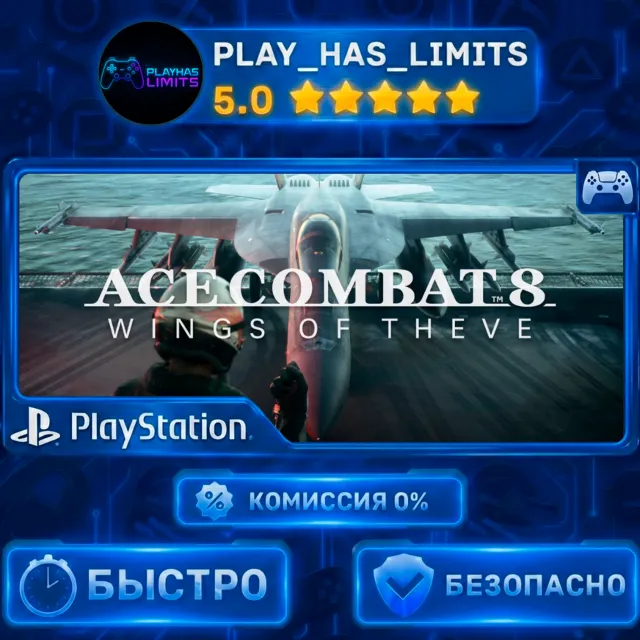 🎮ACE COMBAT 8: WINGS OF THEVE PS 5 Украина/Турция