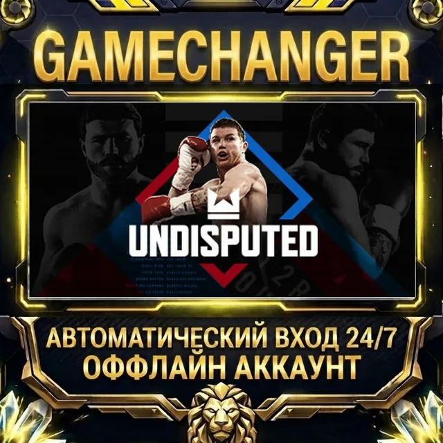 Undisputed ⚡ Steam ОФФЛАЙН-аккаунт | Автовыдача 24/7