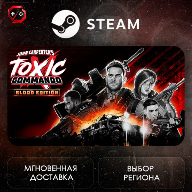РФ + МИР | John Carpenter's Toxic Commando - Blood Edition Steam Gift | АВТО