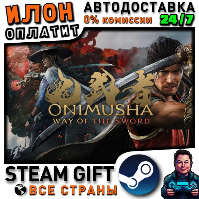 Onimusha: Way of the Sword · Steam РОССИЯ и ВСЕ СТРАНЫ