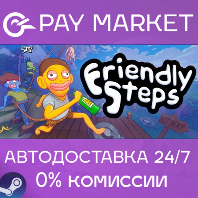 ⚡️Friendly Steps | АВТОДОСТАВКА [Россия Steam Gift]