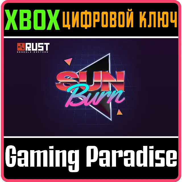 Sunburn Pack XBOX SERIES S|X КЛЮЧ/КОД СРАЗУ