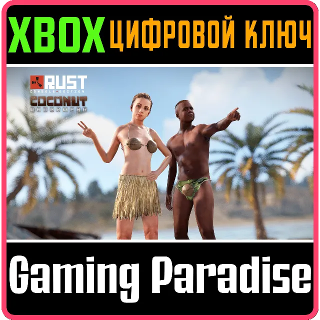 Coconut Underwear XBOX SERIES S|X КЛЮЧ/КОД СРАЗУ