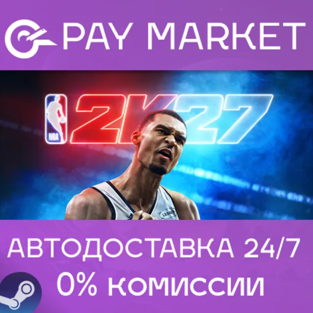 🔑NBA 2K27 | Steam ключ Россия/СНГ