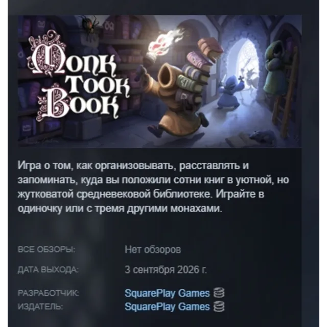 Monk Took Book АВТОДОСТАВКА STEAM GLOBAL МГНОВЕННО ЛИЦЕНЗИЯ
