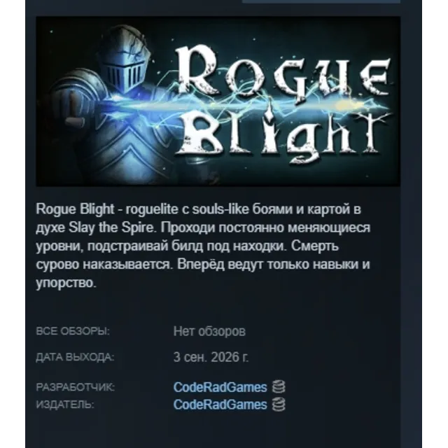 Rogue Blight АВТОДОСТАВКА STEAM GLOBAL МГНОВЕННО ЛИЦЕНЗИЯ