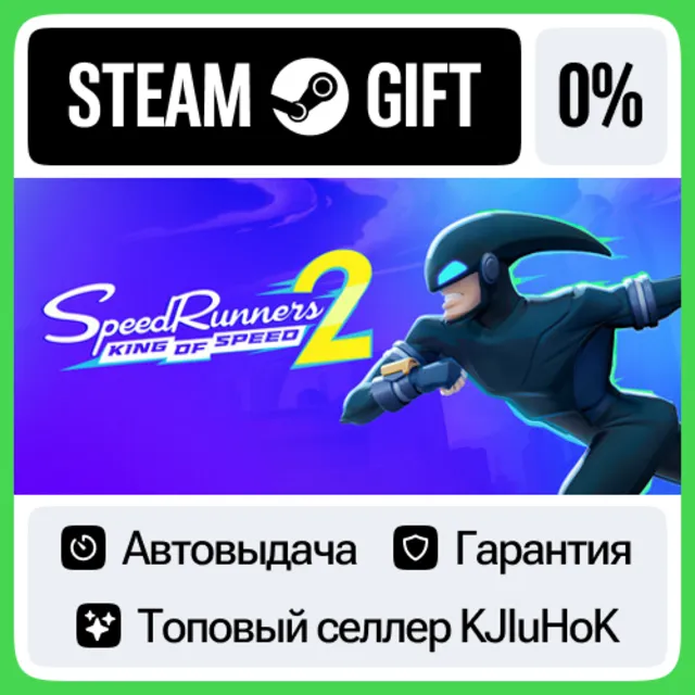 SpeedRunners 2: King of Speed STEAM•RU⚡️АВТОВЫДАЧА