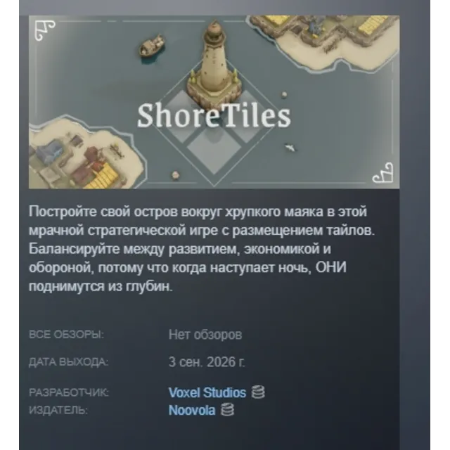 ShoreTiles АВТОДОСТАВКА STEAM GLOBAL МГНОВЕННО ЛИЦЕНЗИЯ