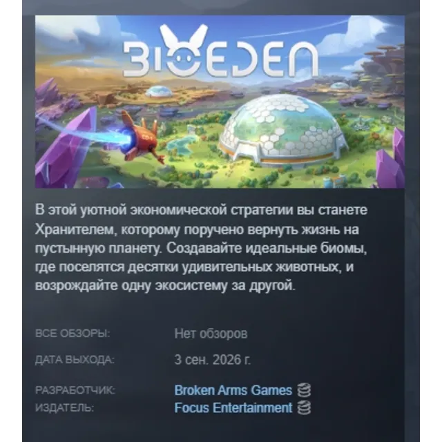 BioEden АВТОДОСТАВКА STEAM GLOBAL МГНОВЕННО ЛИЦЕНЗИЯ