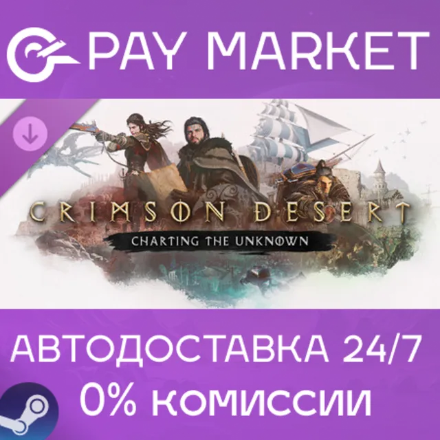 ⚡️Crimson Desert Enhanced: Charting the Unknown | АВТОДОСТАВКА [Россия Steam Gift]