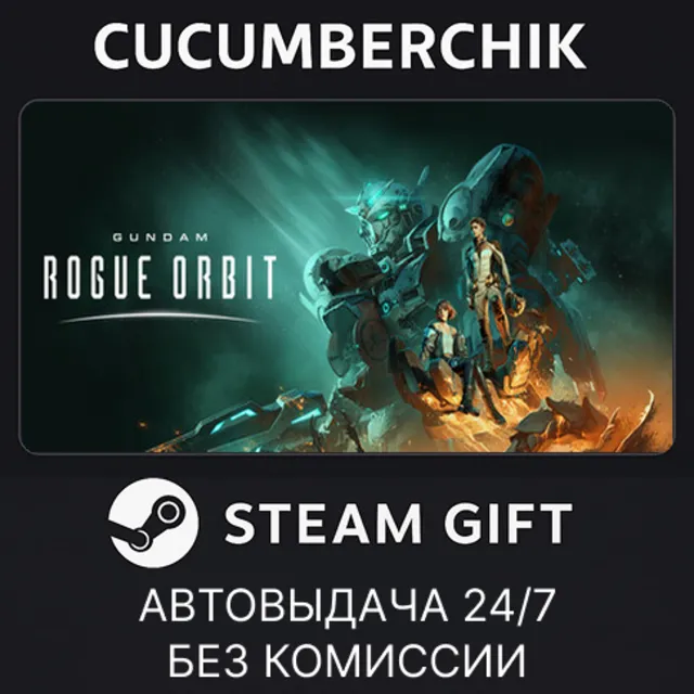 GUNDAM ROGUE ORBIT✅STEAM GIFT AUTO✅RU+МИР