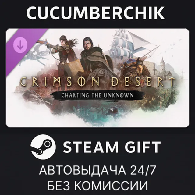 Crimson Desert Enhanced: Charting the Unknown✅STEAM GIFT AUTO✅RU+МИР