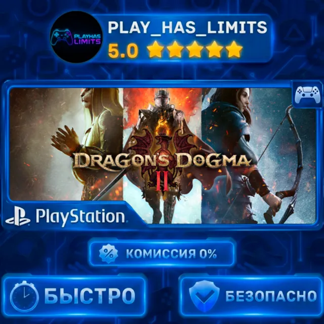 🎮Dragon's Dogma 2 PS 5 Украина/Турция