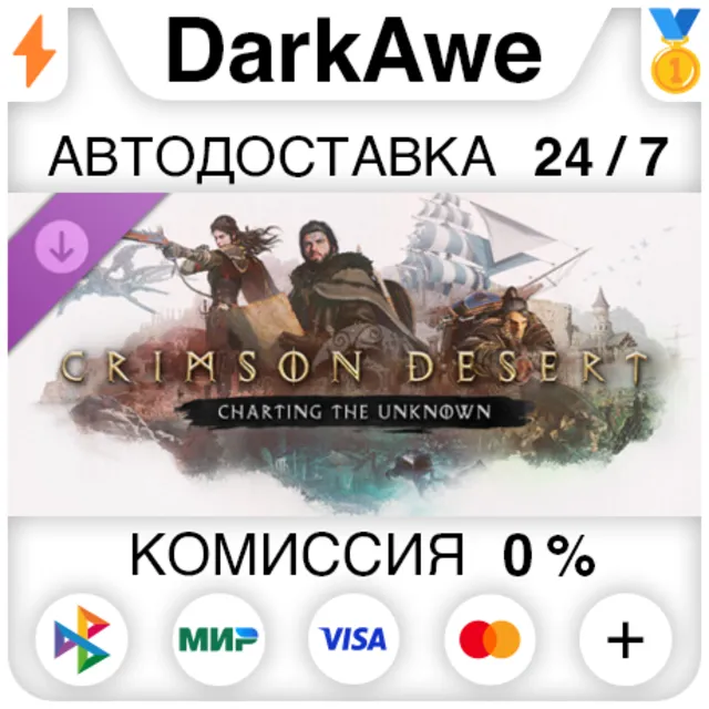 Crimson Desert Enhanced: Charting the Unknown DLC STEAM•RU ⚡️АВТОДОСТАВКА 💳0%