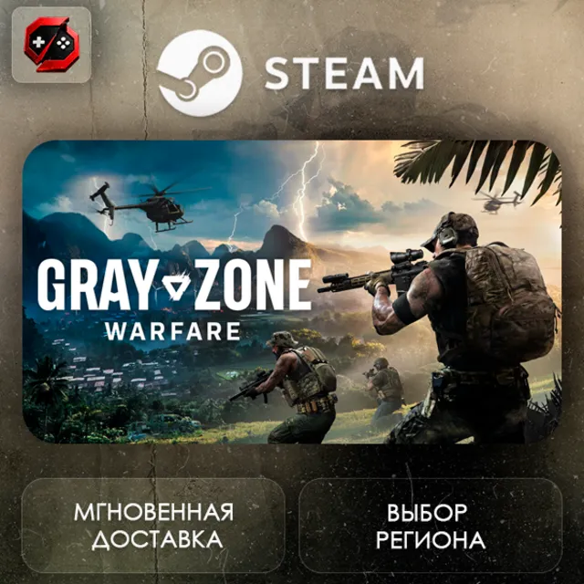 МИР | Gray Zone Warfare Steam Gift | АВТО