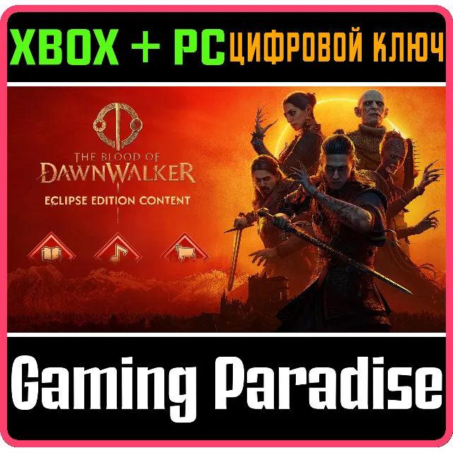 The Blood of Dawnwalker - Eclipse Edition Content XBOX SERIES S|X + PC (WIN) КЛЮЧ/КОД