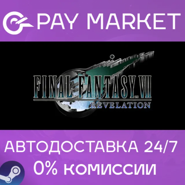 ⚡️FINAL FANTASY VII REVELATION | АВТОДОСТАВКА [Украина/Китай Steam Gift]