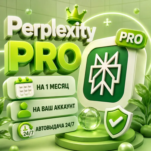 PERPLEXITY PRO На 1 месяц | Автовыдача 24/7 | На Ваш аккаунт [БЕЗ ВХОДА]