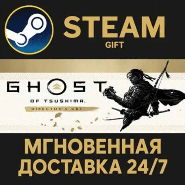 Ghost of Tsushima DIRECTOR'S CUT Steam Gift СТИМ ГИФТ ПК АВТОДОСТАВКА ПОДАРОК