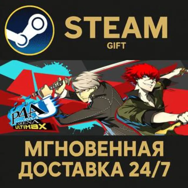 Persona 4 Arena Ultimax РОССИЯ RU Steam Gift СТИМ ГИФТ ПК АВТОДОСТАВКА ПОДАРОК