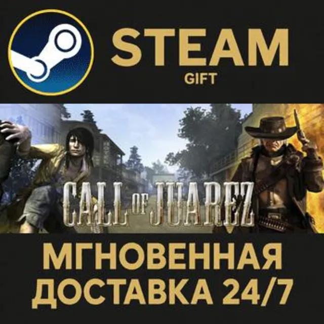 Call of Juarez Steam Gift СТИМ ГИФТ ПК АВТОДОСТАВКА ПОДАРОК