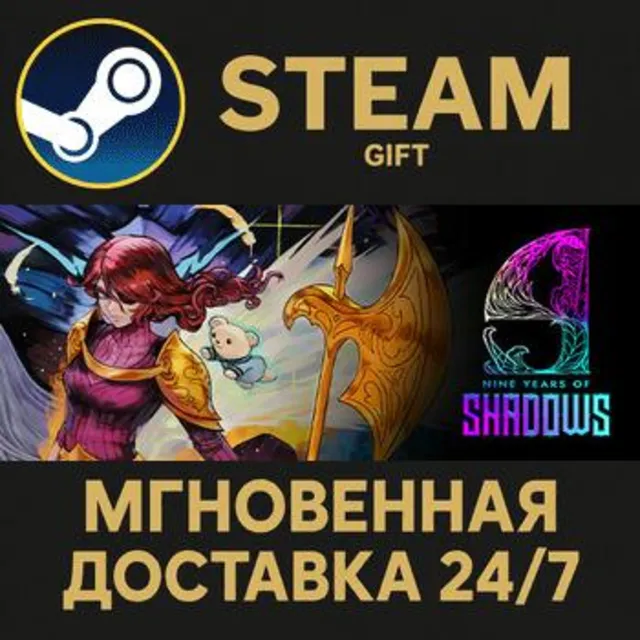 9 Years of Shadows Steam Gift СТИМ ГИФТ ПК АВТОДОСТАВКА ПОДАРОК