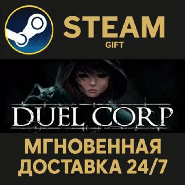 Duel Corp. РОССИЯ RU Steam Gift СТИМ ГИФТ ПК АВТОДОСТАВКА ПОДАРОК