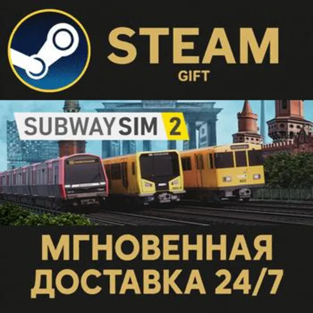 SubwaySim 2 РОССИЯ RU Steam Gift СТИМ ГИФТ ПК АВТОДОСТАВКА ПОДАРОК