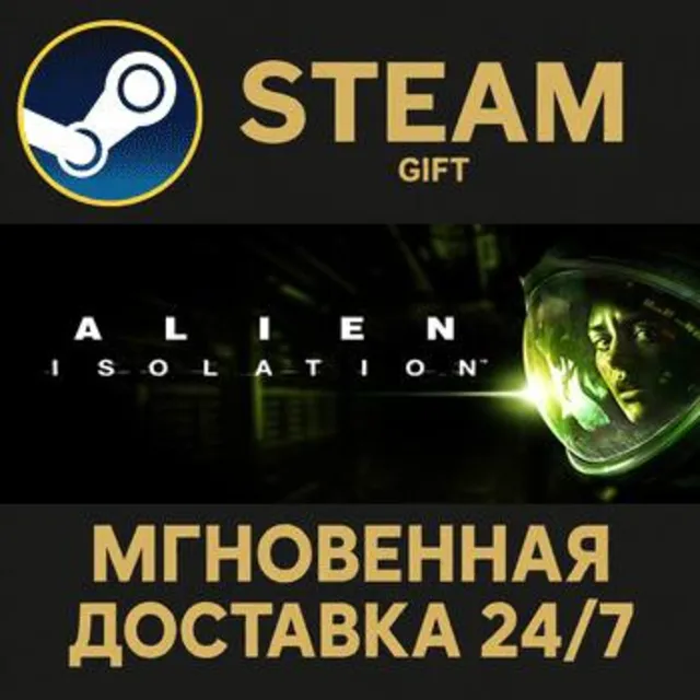 Alien: Isolation Steam Gift СТИМ ГИФТ ПК АВТОДОСТАВКА ПОДАРОК
