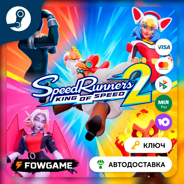 🔵 SpeedRunners 2: King of Speed (РУ+СНГ) 🔑КЛЮЧ STEAM