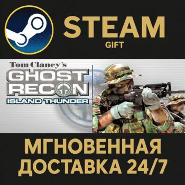 Tom Clancy's Ghost Recon: Island Thunder  Steam Gift СТИМ ГИФТ ПК АВТОДОСТАВКА