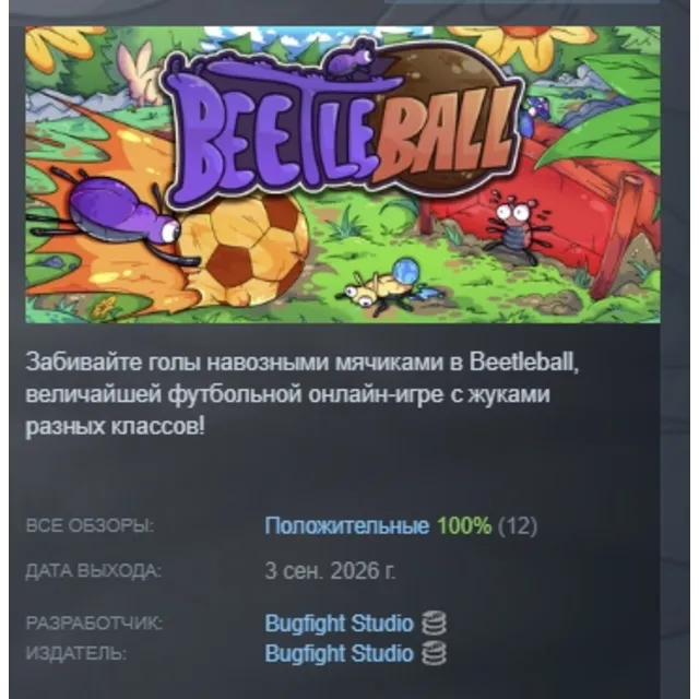 Beetleball АВТОДОСТАВКА STEAM GLOBAL МГНОВЕННО ЛИЦЕНЗИЯ
