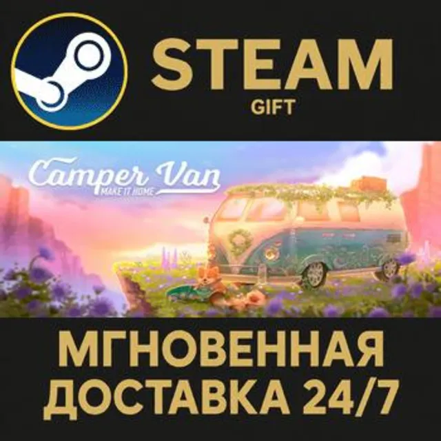 Camper Van: Make it Home РОССИЯ RU Steam Gift СТИМ ГИФТ ПК АВТОДОСТАВКА ПОДАРОК