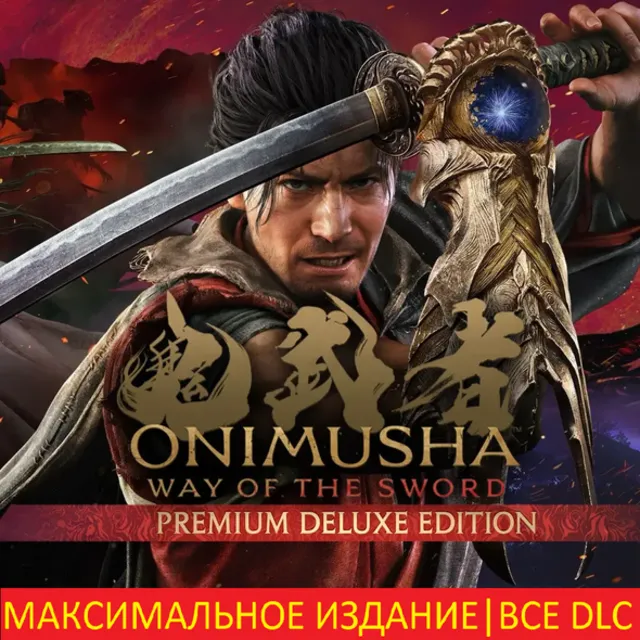Onimusha: WotS - Premium Deluxe Edition | ВСЕ DLC | STEAM | ПК